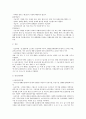 우리나라 국민기초생활보장제도의 내용, 문제점 개선방안 8페이지