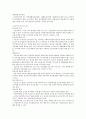 우리나라 국민기초생활보장제도의 내용, 문제점 개선방안 9페이지