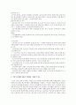 우리나라 국민기초생활보장제도의 내용, 문제점 개선방안 10페이지
