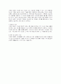 가족의 정의와 가족의 기능 3페이지