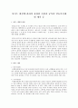 아이스 댄싱에 관하여 유명한 사람과 규칙과 만들어지게 된 계기 등 1페이지