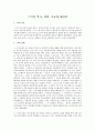 스키의 역사, 장비, 기술에 대하여 1페이지