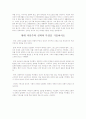 현대신학의 돌출 이유와 배경을 설명하시오 3페이지