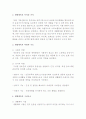 생활체육의 기능과 역할  2페이지