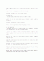 포터의 경쟁세력 모델과 경쟁전략, 가치사슬모델 3페이지