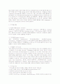 포터의 경쟁세력 모델과 경쟁전략, 가치사슬모델 6페이지