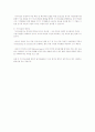 포터의 경쟁세력 모델과 경쟁전략, 가치사슬모델 8페이지