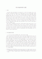 미국금융위기의 원인 1페이지