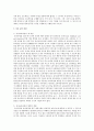 영유아프로그램개발과 평가 3문제 4페이지