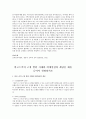 영유아프로그램개발과 평가 3문제 5페이지