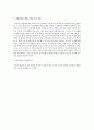 영유아프로그램개발과 평가 3문제 7페이지