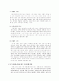 청소년 미혼모의 가족체계 강화 프로그램 2페이지