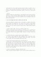 민간보육의 활성화 방안에 대하여 논하시오 2페이지
