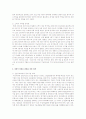 사회문제가 국가 경제에 미치는 영향  5페이지
