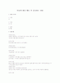 아동에 대한 행동 및 진단하는 내용 1페이지