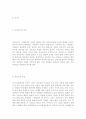 영유아의 성장발달권을 보장하기 위한 방법을 보육의 측면에서 설명 2페이지