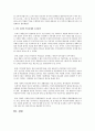 경찰학의 발전한계 4페이지