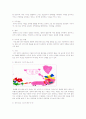 아동미술이 유아의 창의성에 미치는 영향  4페이지