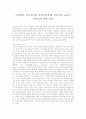 이길상의 미군정기의 준비부족론에 민주주의 교육이 정착되지 못한 이유 1페이지