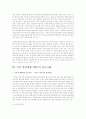 국내외 관광개발 성공사례 4페이지