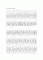 청소년기의 발달 단계의 주요개념인 자아정체감을 중심으로 자아정체감의 개념과 청소년기의 심리적 사회적 특성에 대하여 간단하게 논하여 보세요 2페이지
