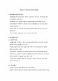 면접조사시 라포형성의 효과적인 방법은 1페이지