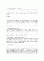 아동복지의 실태와 개선방안 6페이지