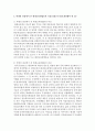 학습자가 직접 실시하였던 강의 또는 실제 있었던 특정 강사의 교육방법을 소개하고 구체적으로 효과적인 학습을 위하여 어떠한 형식과 방법으로 교육을 진행하였는지를 설명하고 그 방법의 효과를 구체적으로 기술하시오 2페이지