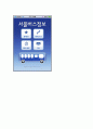 유용한 어플리케이션 소개하기 ! 10페이지