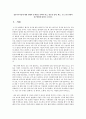 결혼이주여성에 대한 현황과 문제점을 간략히 하고, 필요한 정책, 제도, 프로그램 단위의 접근방법에 대하여 논하시오 1페이지