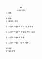 노인의 여가 1페이지