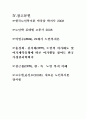 노인의 여가 14페이지