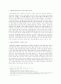 사회복지실천에 있어서 가치와 윤리의 중요성과 사회복지사의 바람직한 가치와 윤리의 대책에 대하여 논하시오 2페이지