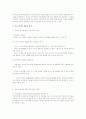 청소년문제의 예방과 보호 5페이지
