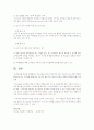 청소년문제의 예방과 보호 6페이지