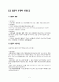 재혼가족, 독신가족, 입양가족, 통크가족, 장애인가족 등 여러가족 유형 중 한 가족 유형를 선택하여 가족의 문제를 분석하고 사회복지적 해결방안.  7페이지