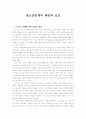 청소년문제의 예방과 보호  1페이지