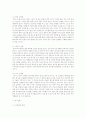 서비스업종에서 차별화하여 성공한 사례 실패한 사례 4페이지