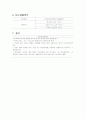 2007년 개정 유치원 교육과정 구성방향  3페이지