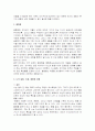 나의 경험에 비추어 본 동화, 조절, 평형화 2페이지