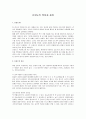 신뢰도의 특징과 종류 1페이지