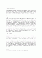 롱테일 경제와 파레토 법칙의 관계 및 사례 설명 4페이지