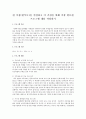 한 가정을 선정하고 이 가정을 위해 가장 필요한 프로그램 내용 작성하기 1페이지