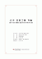 프로그램 개발과 평가 리포트 1페이지