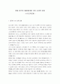 현재 중국이 해결해야할 가장 시급한 문제 - 소수민족문제 1페이지