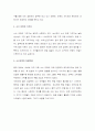 현재 중국이 해결해야할 가장 시급한 문제 - 소수민족문제 4페이지