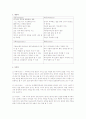 본인 가족의 가계도, 생태도, 개인력, 가족력 작성하기 3페이지