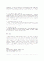 장애 아동에 대한 성폭력 예방 대책 4페이지