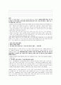 마이클 샌델 정의란 무엇인가 10강 정의와 공동선 4페이지