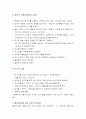 사회복지실천의 개념, 사회복지사가 갖추어야 될 능력, 의사소통을 기술, 상담면접 기술 21페이지